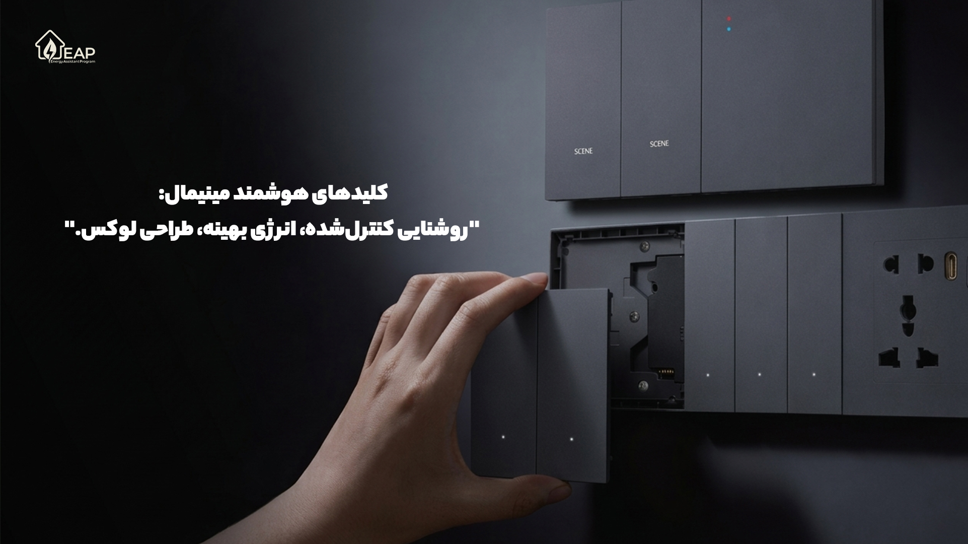کلیدهای هوشمند مینیمال